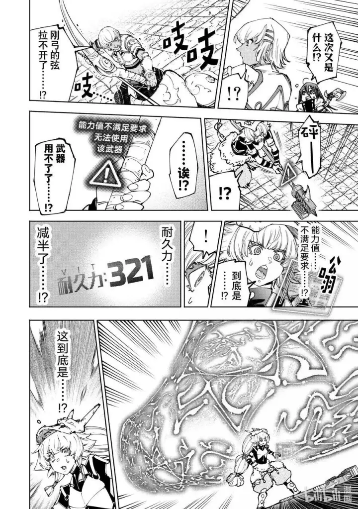 漫画《香格里拉·弗陇提亚~屎作猎人向神作发起挑战~》185 齐力弑天（十三）第16张图