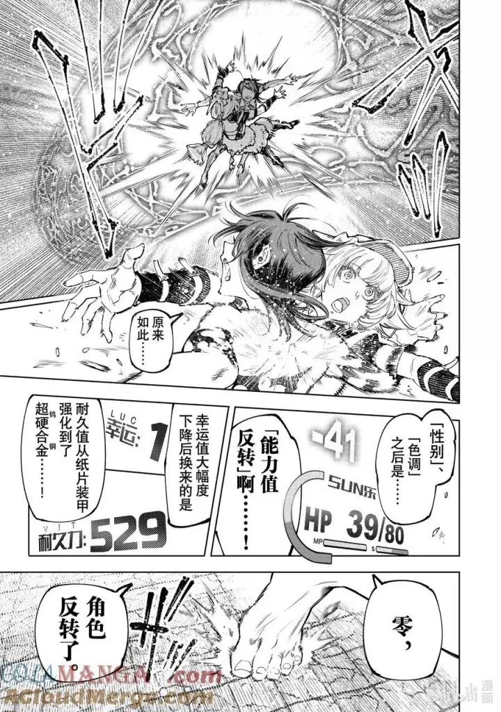 漫画《香格里拉·弗陇提亚~屎作猎人向神作发起挑战~》185 齐力弑天（十三）第17张图