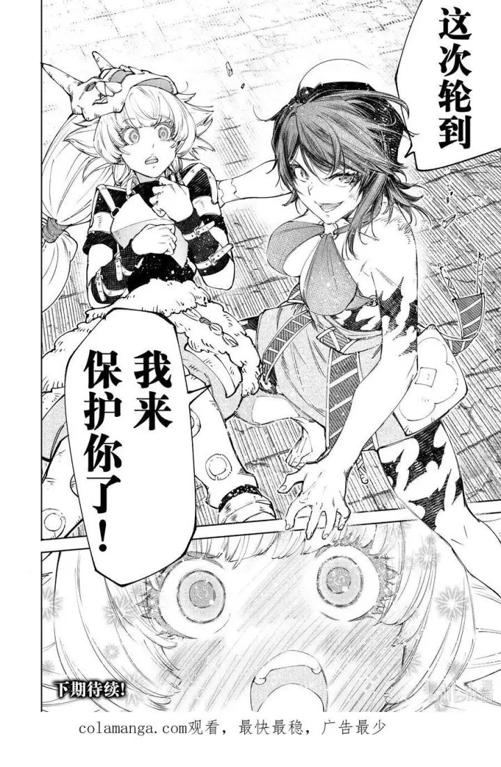 漫画《香格里拉·弗陇提亚~屎作猎人向神作发起挑战~》185 齐力弑天（十三）第18张图