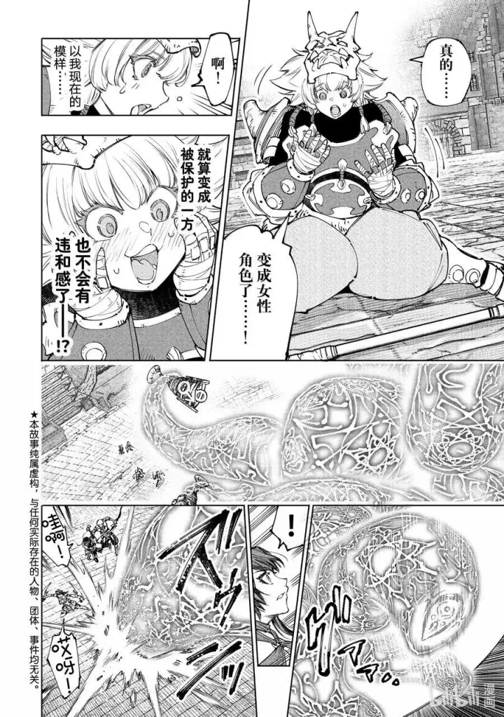 漫画《香格里拉·弗陇提亚~屎作猎人向神作发起挑战~》185 齐力弑天（十三）第2张图
