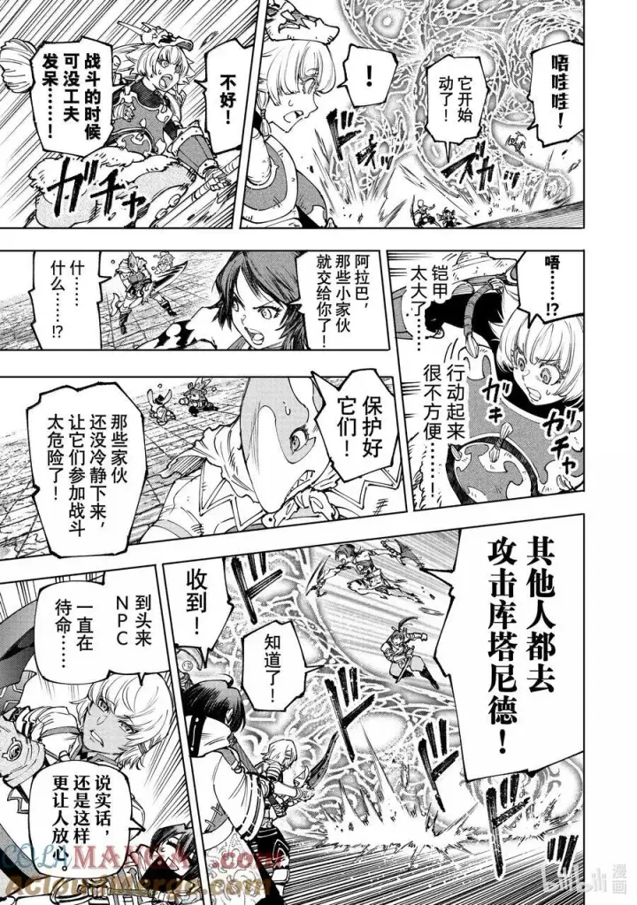 漫画《香格里拉·弗陇提亚~屎作猎人向神作发起挑战~》185 齐力弑天（十三）第3张图