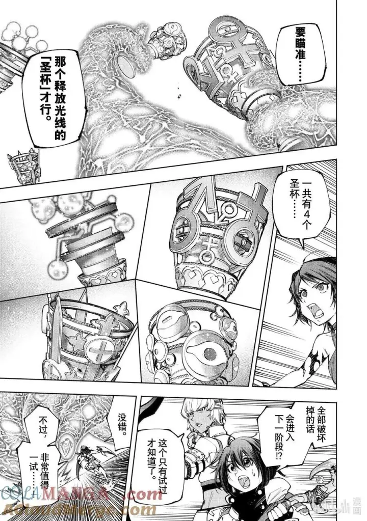 漫画《香格里拉·弗陇提亚~屎作猎人向神作发起挑战~》185 齐力弑天（十三）第5张图