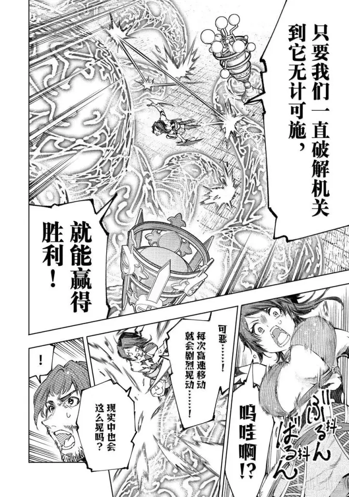 漫画《香格里拉·弗陇提亚~屎作猎人向神作发起挑战~》185 齐力弑天（十三）第6张图