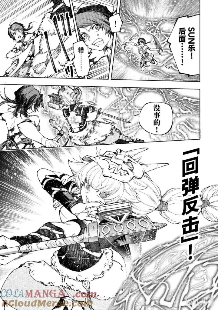 漫画《香格里拉·弗陇提亚~屎作猎人向神作发起挑战~》185 齐力弑天（十三）第7张图