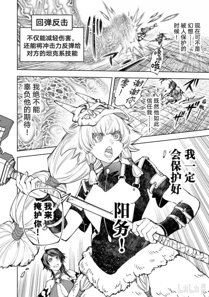 漫画《香格里拉·弗陇提亚~屎作猎人向神作发起挑战~》185 齐力弑天（十三）第8张图