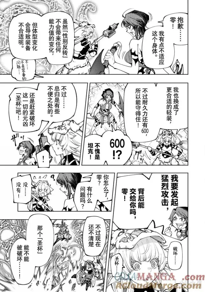 漫画《香格里拉·弗陇提亚~屎作猎人向神作发起挑战~》185 齐力弑天（十三）第9张图