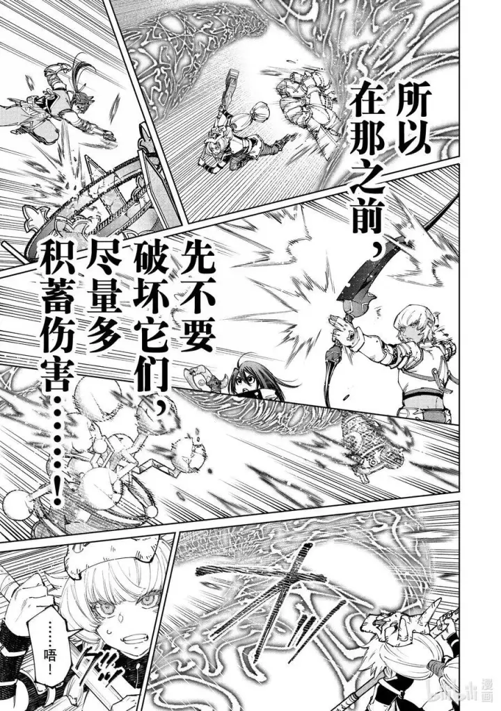 漫画《香格里拉·弗陇提亚~屎作猎人向神作发起挑战~》186 齐力弑天（十四）第10张图
