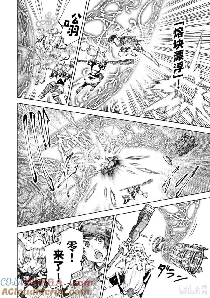漫画《香格里拉·弗陇提亚~屎作猎人向神作发起挑战~》186 齐力弑天（十四）第11张图