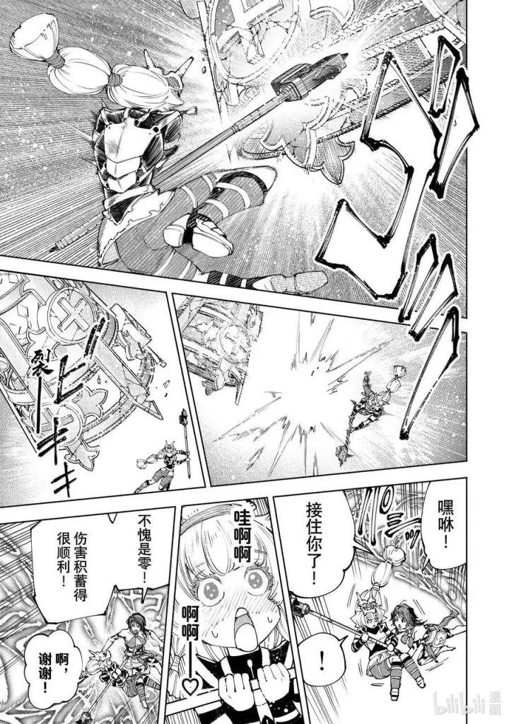 漫画《香格里拉·弗陇提亚~屎作猎人向神作发起挑战~》186 齐力弑天（十四）第12张图