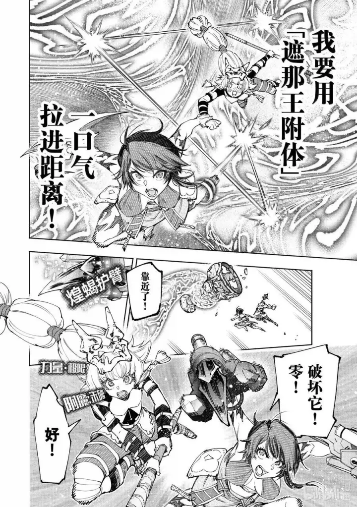 漫画《香格里拉·弗陇提亚~屎作猎人向神作发起挑战~》186 齐力弑天（十四）第14张图