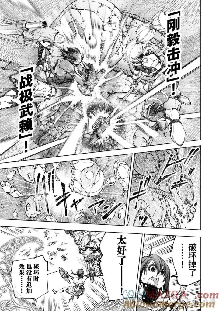 漫画《香格里拉·弗陇提亚~屎作猎人向神作发起挑战~》186 齐力弑天（十四）第15张图