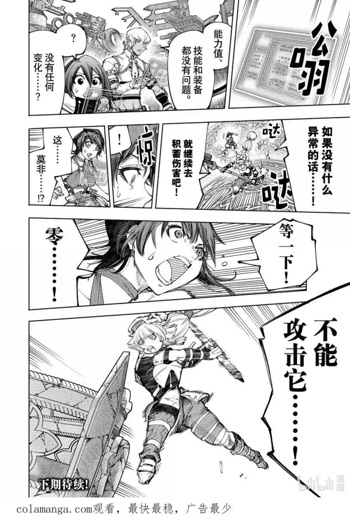 漫画《香格里拉·弗陇提亚~屎作猎人向神作发起挑战~》186 齐力弑天（十四）第18张图