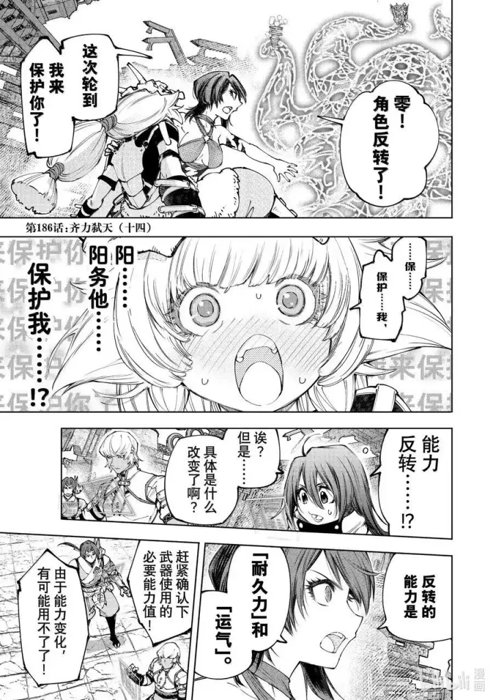 漫画《香格里拉·弗陇提亚~屎作猎人向神作发起挑战~》186 齐力弑天（十四）第2张图