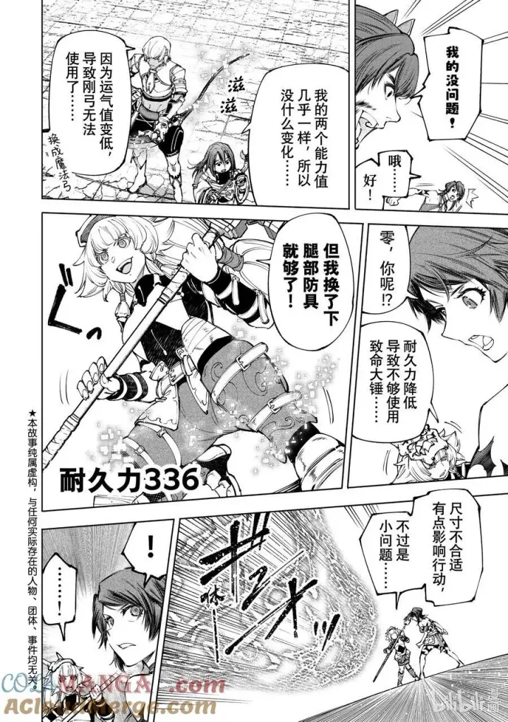 漫画《香格里拉·弗陇提亚~屎作猎人向神作发起挑战~》186 齐力弑天（十四）第3张图