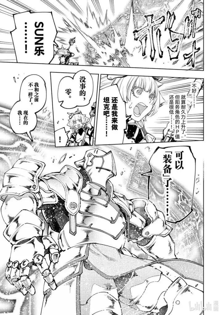 漫画《香格里拉·弗陇提亚~屎作猎人向神作发起挑战~》186 齐力弑天（十四）第4张图