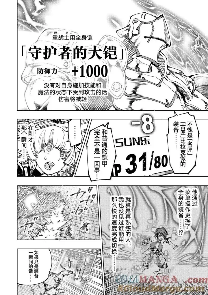 漫画《香格里拉·弗陇提亚~屎作猎人向神作发起挑战~》186 齐力弑天（十四）第5张图