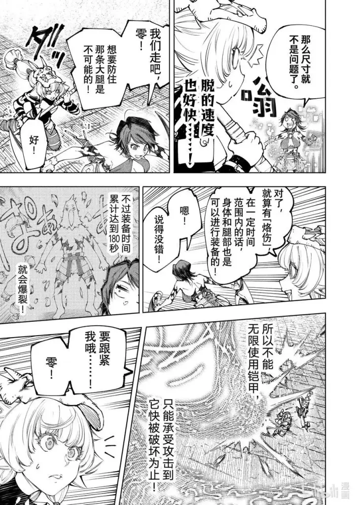 漫画《香格里拉·弗陇提亚~屎作猎人向神作发起挑战~》186 齐力弑天（十四）第6张图