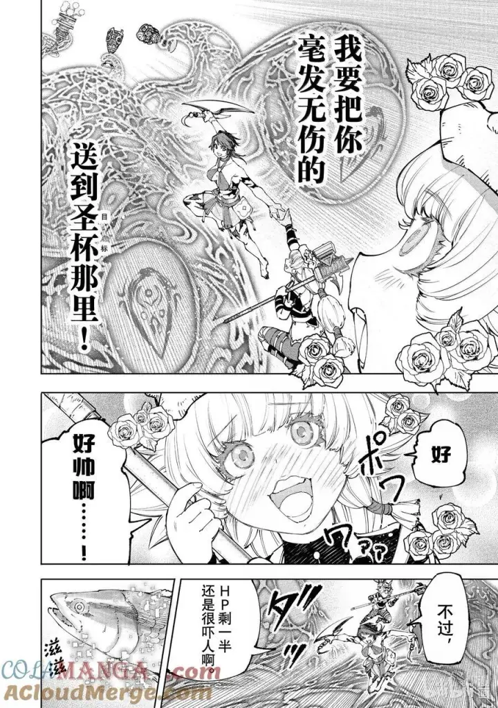 漫画《香格里拉·弗陇提亚~屎作猎人向神作发起挑战~》186 齐力弑天（十四）第7张图