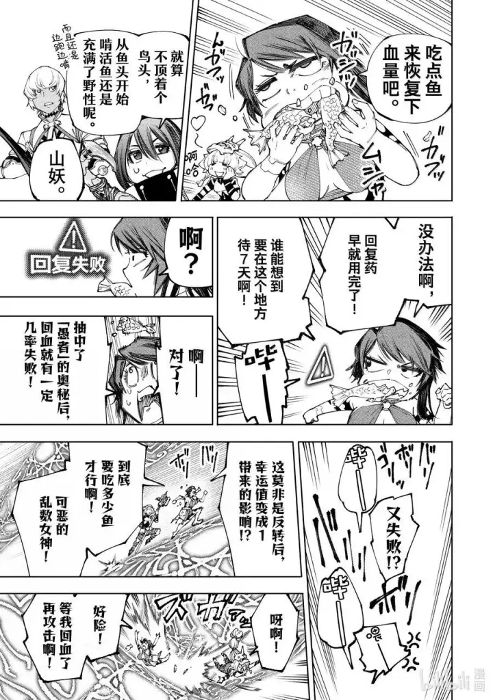 漫画《香格里拉·弗陇提亚~屎作猎人向神作发起挑战~》186 齐力弑天（十四）第8张图