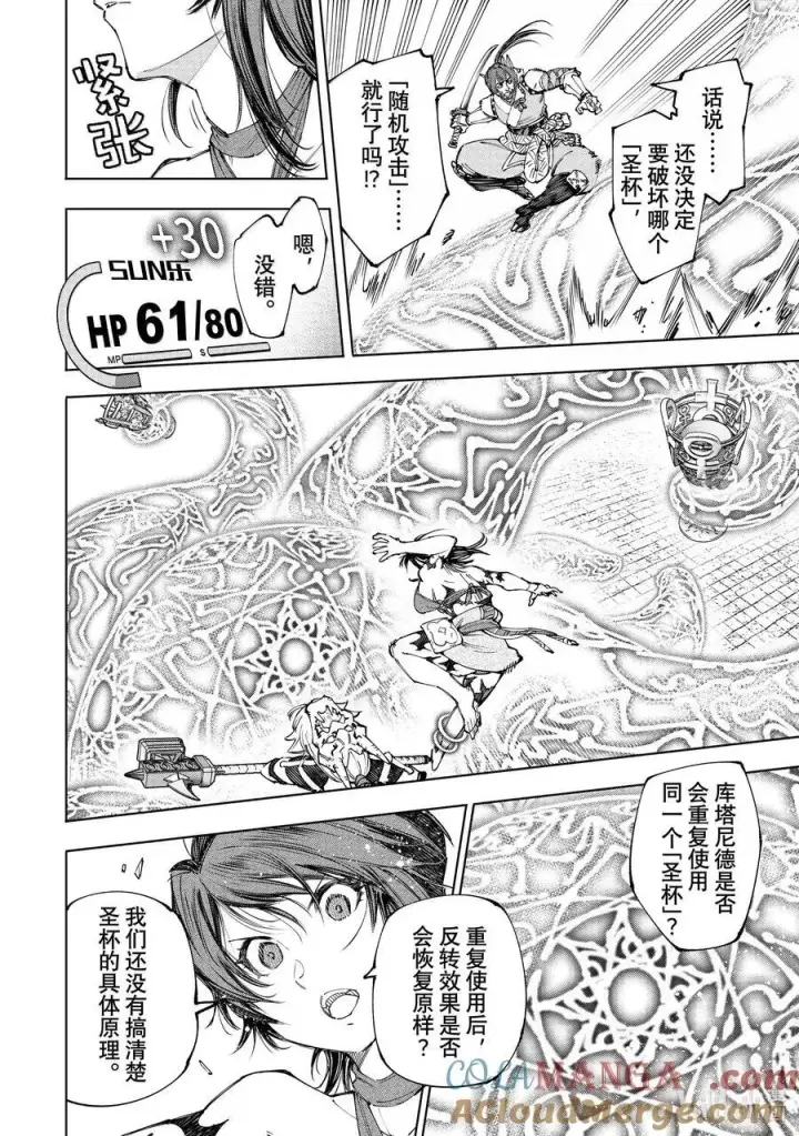 漫画《香格里拉·弗陇提亚~屎作猎人向神作发起挑战~》186 齐力弑天（十四）第9张图