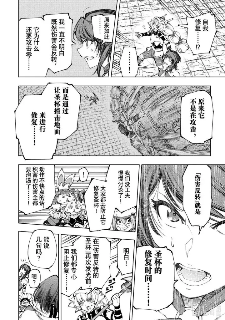 漫画《香格里拉·弗陇提亚~屎作猎人向神作发起挑战~》187 齐力弑天（十五）第10张图