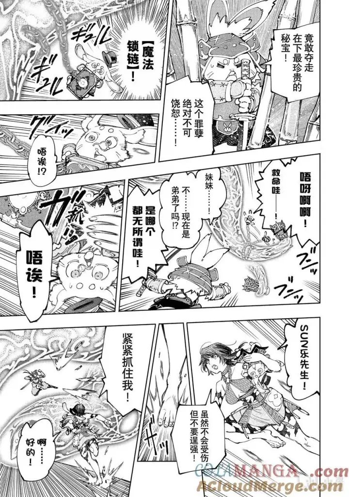 漫画《香格里拉·弗陇提亚~屎作猎人向神作发起挑战~》187 齐力弑天（十五）第13张图