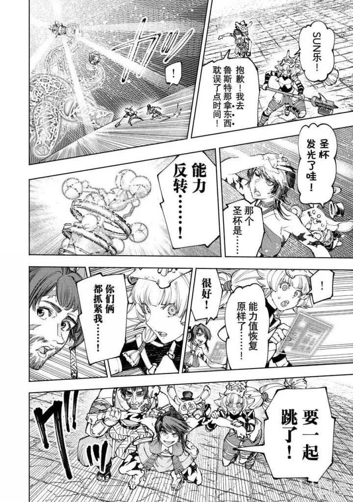 漫画《香格里拉·弗陇提亚~屎作猎人向神作发起挑战~》187 齐力弑天（十五）第14张图