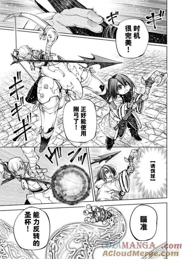 漫画《香格里拉·弗陇提亚~屎作猎人向神作发起挑战~》187 齐力弑天（十五）第15张图