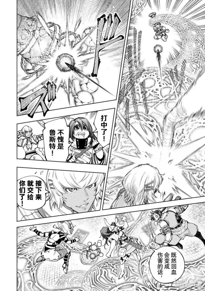 漫画《香格里拉·弗陇提亚~屎作猎人向神作发起挑战~》187 齐力弑天（十五）第16张图
