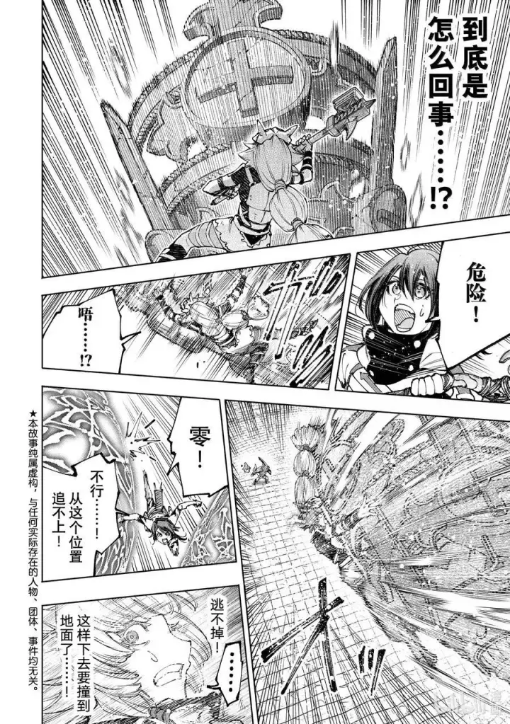 漫画《香格里拉·弗陇提亚~屎作猎人向神作发起挑战~》187 齐力弑天（十五）第2张图