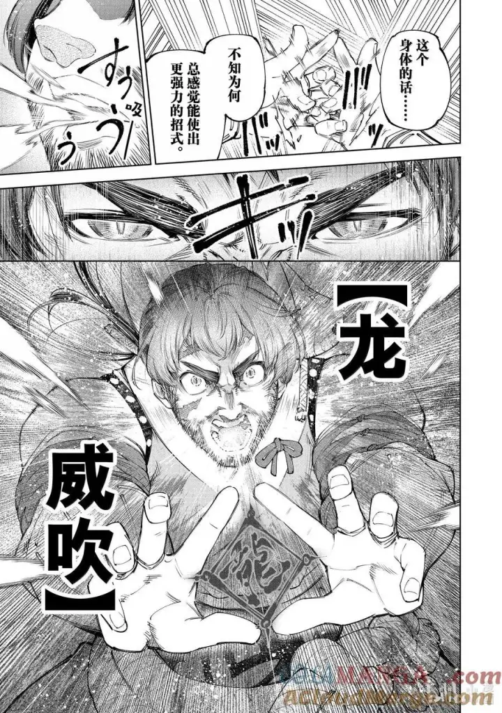 漫画《香格里拉·弗陇提亚~屎作猎人向神作发起挑战~》187 齐力弑天（十五）第3张图