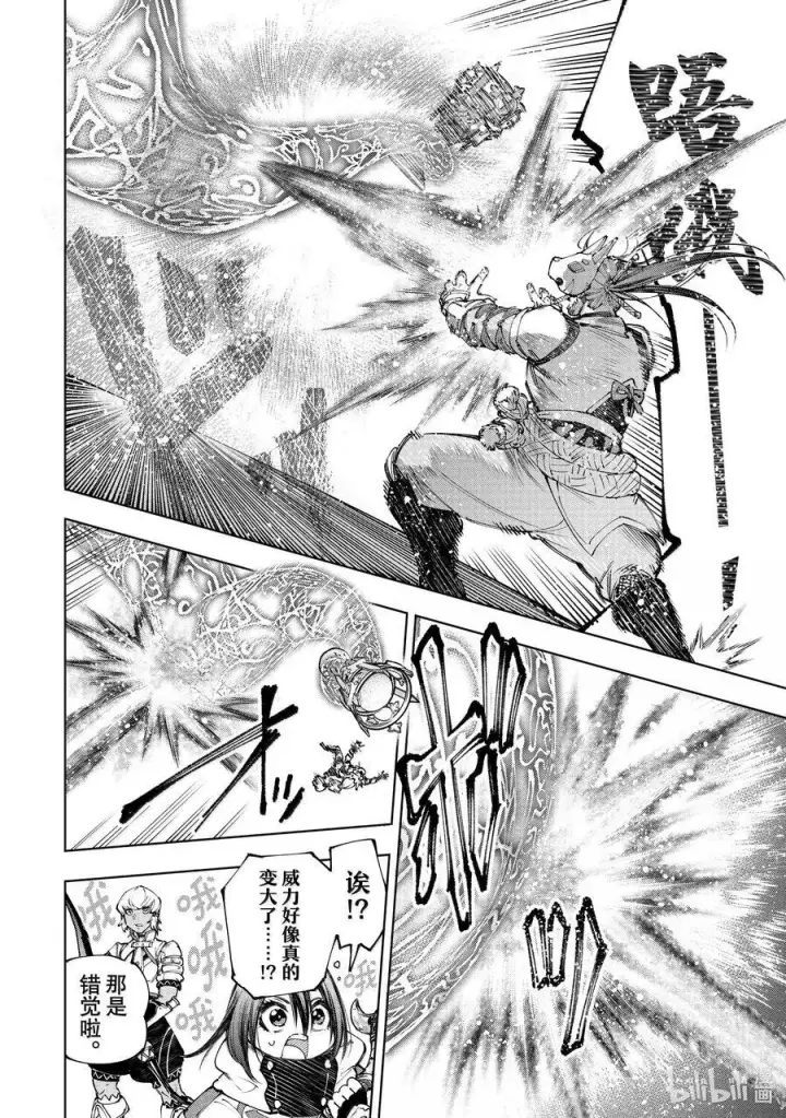 漫画《香格里拉·弗陇提亚~屎作猎人向神作发起挑战~》187 齐力弑天（十五）第4张图