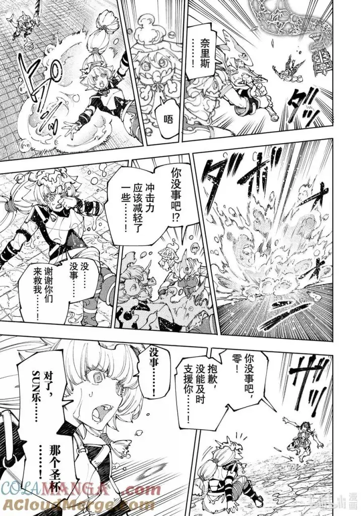 漫画《香格里拉·弗陇提亚~屎作猎人向神作发起挑战~》187 齐力弑天（十五）第5张图