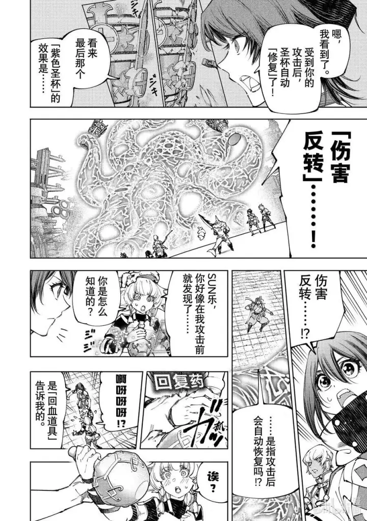 漫画《香格里拉·弗陇提亚~屎作猎人向神作发起挑战~》187 齐力弑天（十五）第6张图