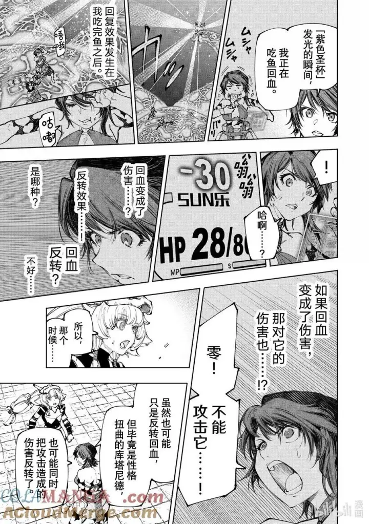 漫画《香格里拉·弗陇提亚~屎作猎人向神作发起挑战~》187 齐力弑天（十五）第7张图