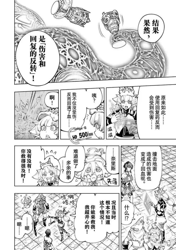 漫画《香格里拉·弗陇提亚~屎作猎人向神作发起挑战~》187 齐力弑天（十五）第8张图