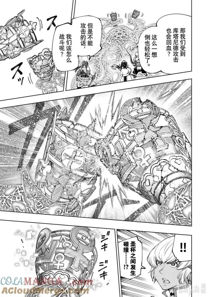 漫画《香格里拉·弗陇提亚~屎作猎人向神作发起挑战~》187 齐力弑天（十五）第9张图