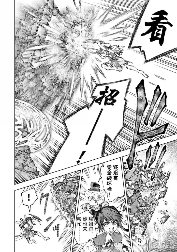 漫画《香格里拉·弗陇提亚~屎作猎人向神作发起挑战~》188 齐力弑天（十六）第10张图