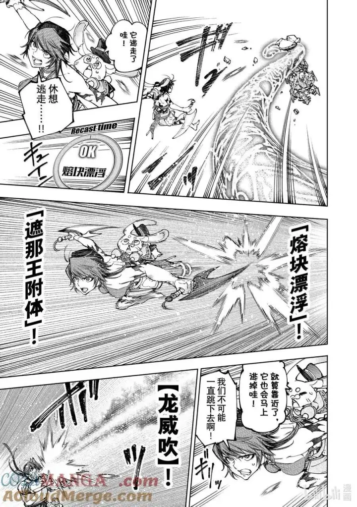 漫画《香格里拉·弗陇提亚~屎作猎人向神作发起挑战~》188 齐力弑天（十六）第11张图