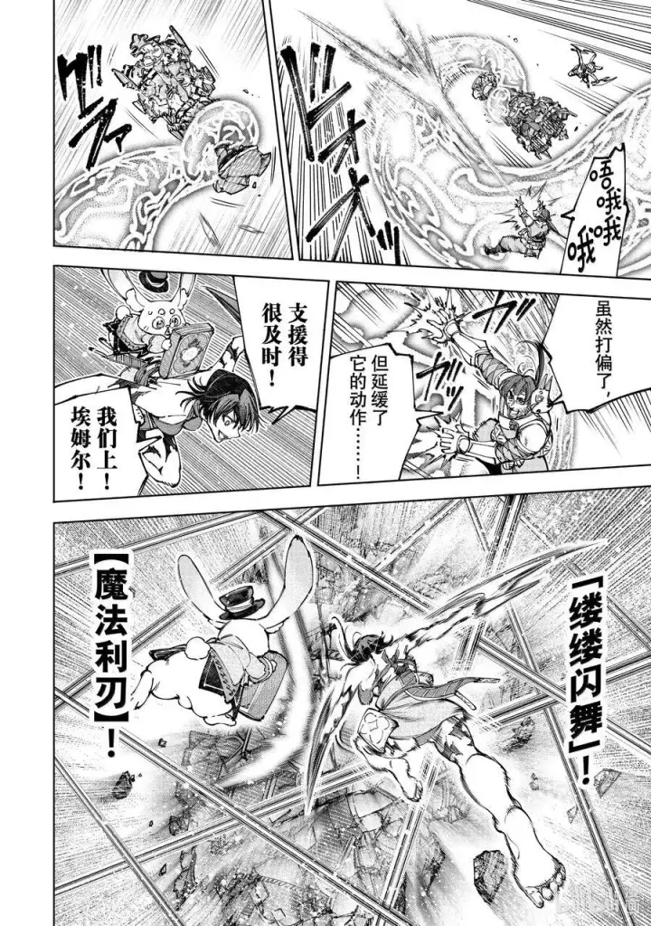 漫画《香格里拉·弗陇提亚~屎作猎人向神作发起挑战~》188 齐力弑天（十六）第12张图
