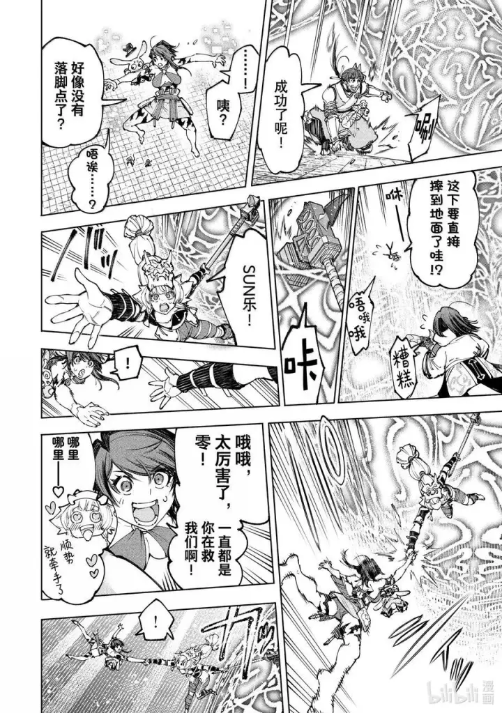 漫画《香格里拉·弗陇提亚~屎作猎人向神作发起挑战~》188 齐力弑天（十六）第14张图