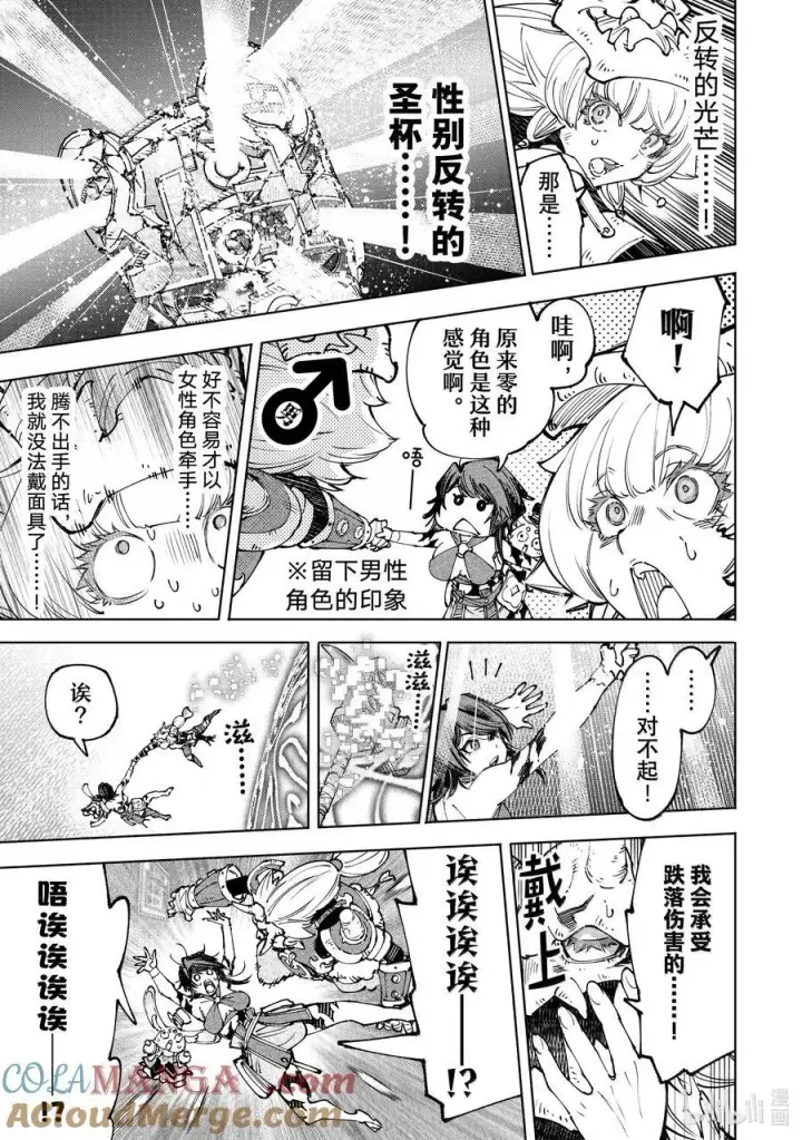 漫画《香格里拉·弗陇提亚~屎作猎人向神作发起挑战~》188 齐力弑天（十六）第15张图