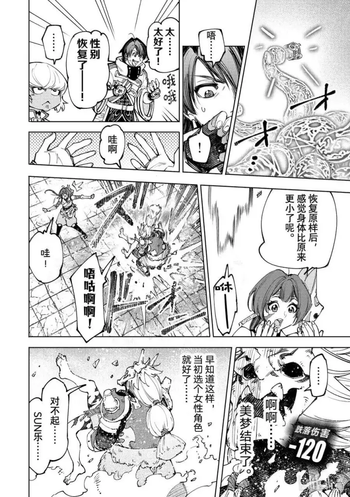 漫画《香格里拉·弗陇提亚~屎作猎人向神作发起挑战~》188 齐力弑天（十六）第16张图