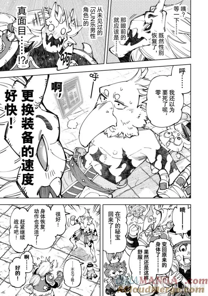 漫画《香格里拉·弗陇提亚~屎作猎人向神作发起挑战~》188 齐力弑天（十六）第17张图