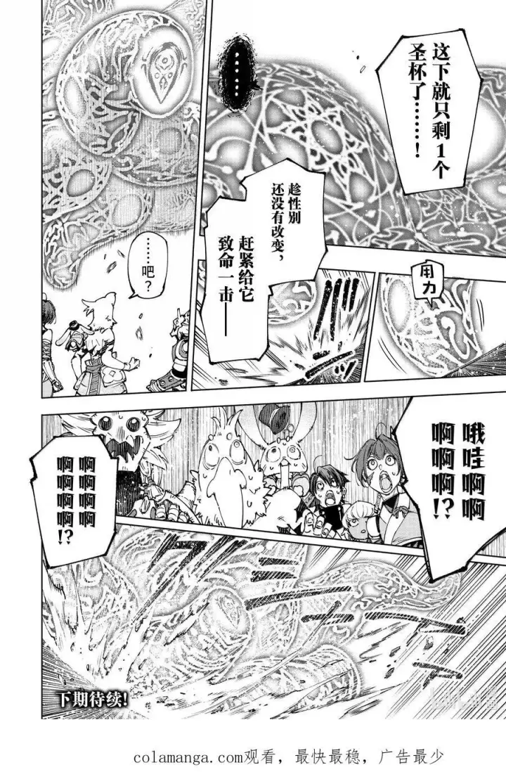 漫画《香格里拉·弗陇提亚~屎作猎人向神作发起挑战~》188 齐力弑天（十六）第18张图