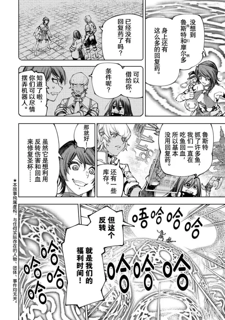 漫画《香格里拉·弗陇提亚~屎作猎人向神作发起挑战~》188 齐力弑天（十六）第2张图