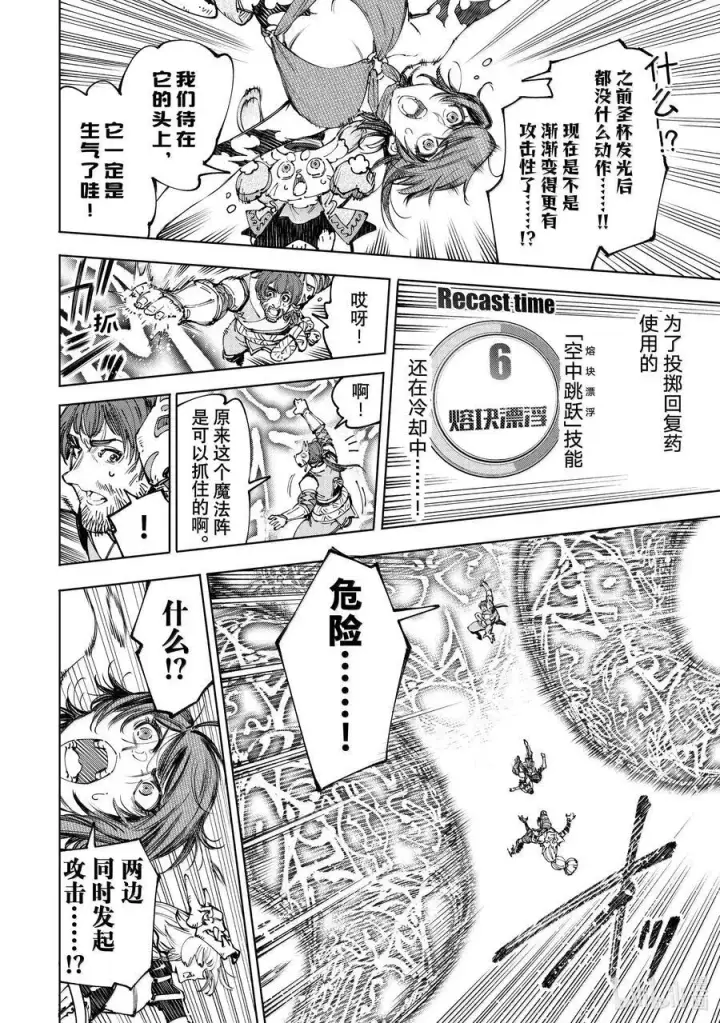 漫画《香格里拉·弗陇提亚~屎作猎人向神作发起挑战~》188 齐力弑天（十六）第4张图