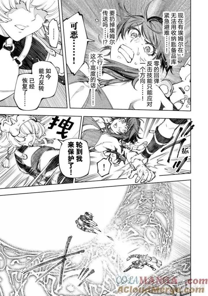 漫画《香格里拉·弗陇提亚~屎作猎人向神作发起挑战~》188 齐力弑天（十六）第5张图