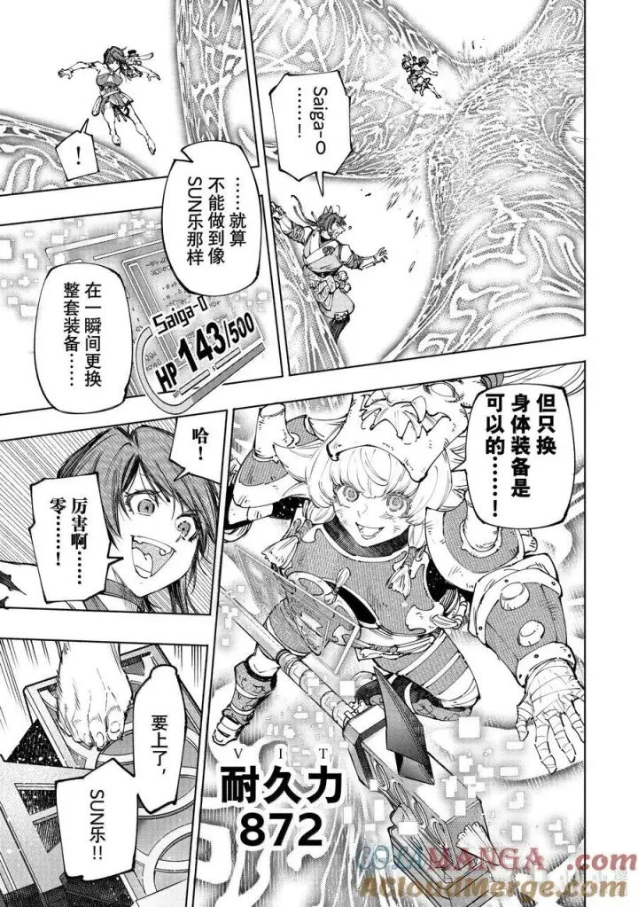漫画《香格里拉·弗陇提亚~屎作猎人向神作发起挑战~》188 齐力弑天（十六）第7张图