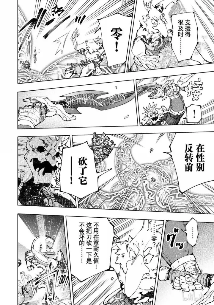 漫画《香格里拉·弗陇提亚~屎作猎人向神作发起挑战~》189 齐力弑天（十七）第10张图